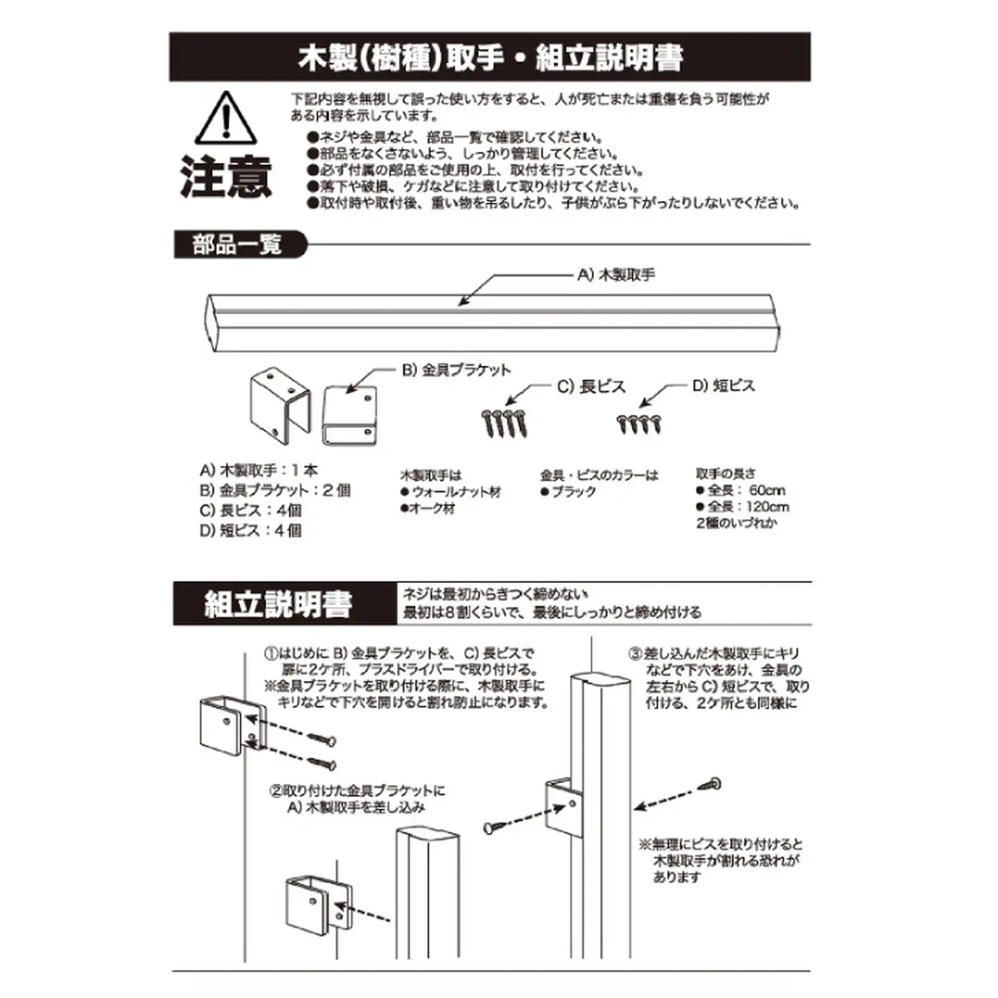 木製（ウォールナット材）取っ手　長60cm：B385-002