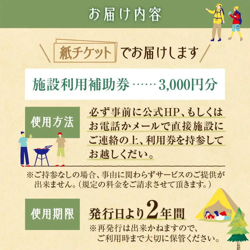 十勝ワッカの森キャンプ場 施設利用補助券3,000円分【北海道 清水町 キャンプ 宿泊補助券 アウトドア チケット 利用券 優待券 3000円分 旅行 バーベキュー BBQ グランピング テント ペットサイト ドックラン オートサイト 大自然】_S033-0001