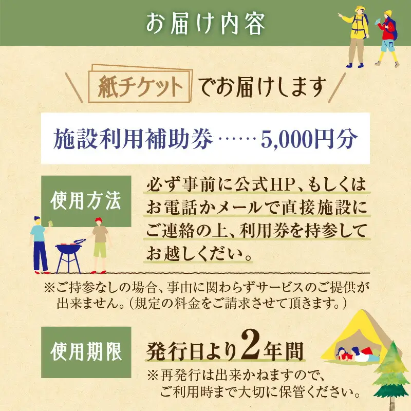 十勝ワッカの森キャンプ場 施設利用補助券5,000円分【北海道 清水町 キャンプ 宿泊補助券 アウトドア チケット 利用券 優待券 5000円分 旅行 バーベキュー BBQ グランピング テント ペットサイト ドックラン オートサイト 大自然】_S033-0002