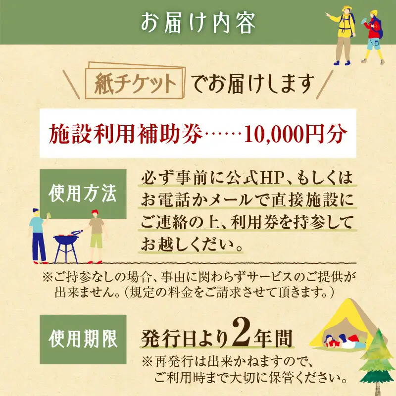 十勝ワッカの森キャンプ場 施設利用補助券10,000円分【北海道 清水町 キャンプ 宿泊補助券 アウトドア チケット 利用券 優待券 10000円分 旅行 バーベキュー BBQ グランピング テント ペットサイト ドックラン オートサイト 大自然】_S033-0003