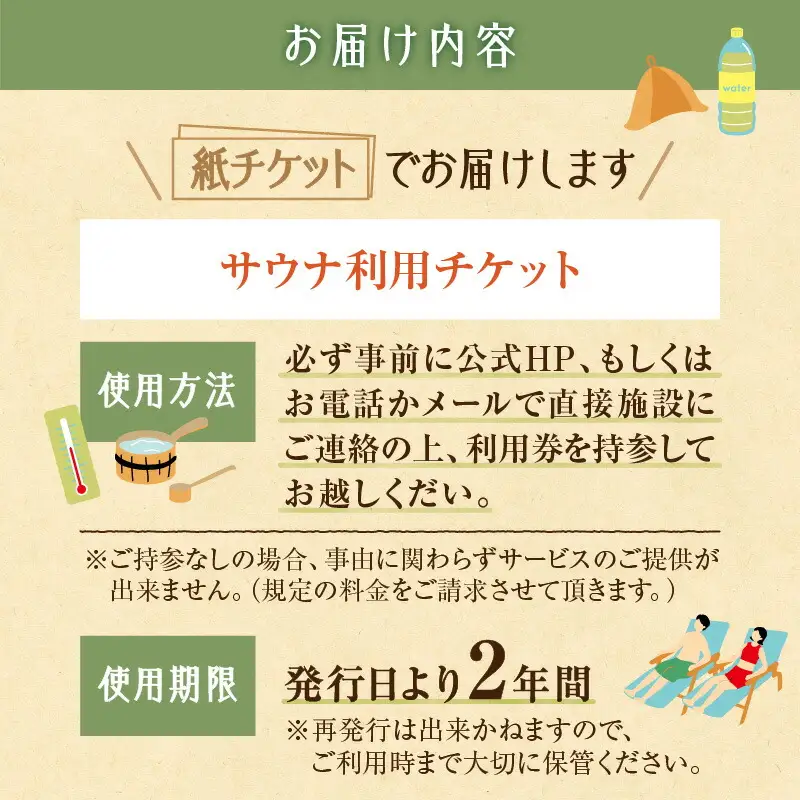 十勝ワッカの森キャンプ場 サウナチケット【北海道 清水町 キャンプ サウナ 整う 貸し切り アウトドア チケット 利用券 優待券 旅行 バーベキュー BBQ グランピング テント ペットサイト ドックラン オートサイト 大自然】_S033-0004