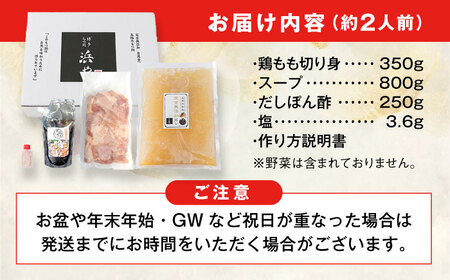 【お中元対象】博多 水炊きセット (約2人前) 糸島市 / 博多 浜や [AFF036] 水炊き 鍋