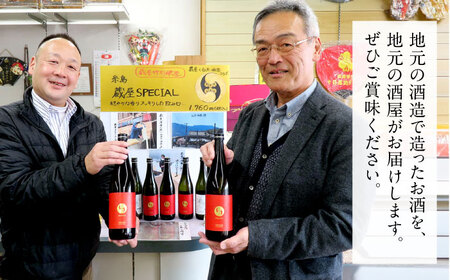 【お中元対象】【蔵屋・白糸酒造コラボ】 蔵屋SPECIAL 720ml   糸島市  蔵屋[AUA033] 日本酒 お酒