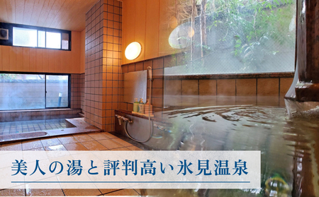 富山の氷見温泉郷 幸慶の湯 民宿すがた 宿泊・食事補助券 4000円 富山県 氷見市 旅行 観光 宿泊 宿泊券 食事券 チケット クーポン 海鮮