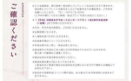 友喜美荘 【平日】 料理長おすすめ！ スタンダードプラン 1泊2食付き 宿泊券 1名様 旅行 旅館 チケット