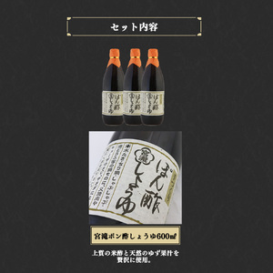 宮滝しょうゆセット　PO-1｜調味料 ポン酢 ぽん酢 梅谷醸造元 奈良 吉野