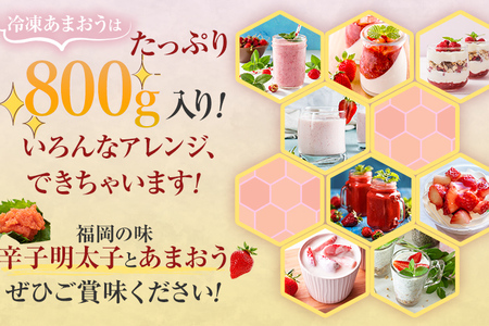訳あり！辛子明太子 小切500g（100g×5p）&冷凍あまおう800gセット 計1.3kg お取り寄せグルメ お取り寄せ 福岡 お土産 九州 福岡土産 取り寄せ グルメ 福岡県