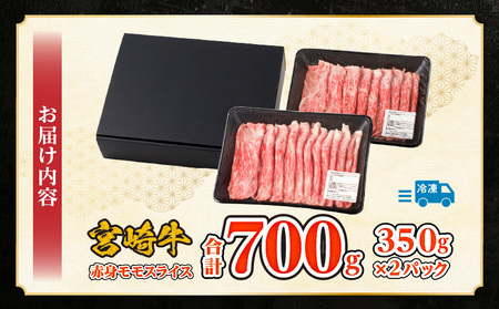 牛肉 赤身 牛肉[宮崎牛 モモ しゃぶしゃぶ 700g]