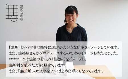 自家焙煎珈琲オリジナルセット（豆）（無垢ブレンド・グァテマラ）各200g【コーヒー 珈琲 自家 焙煎 オリジナル 2種 飲み比べ 400g 豆 コーヒー豆 ご自宅用 飲料 鳥取 日吉津村】