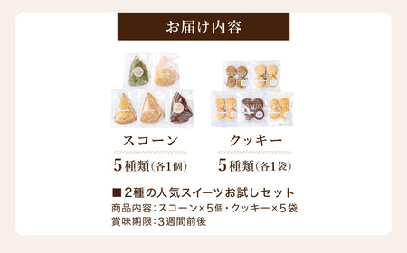 グルテンフリー 低糖質スイーツ お試しセット クッキー5種 スコーン5種 / スイーツ マフィン 焼き菓子 詰め合わせ 朝食 お菓子 焼菓子 糖質オフ ダイエット 個包装 ギフト（小麦粉・砂糖・トランス脂肪酸・人工甘味料・不使用）【LowCarbHouse 】