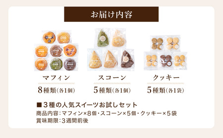 グルテンフリー 低糖質スイーツ お試しセット クッキー5種 マフィン8種 スコーン5種 / スイーツ マフィン 焼き菓子 詰め合わせ 朝食 お菓子 焼菓子 糖質オフ 個包装 ギフト（小麦粉・砂糖・トランス脂肪酸・人工甘味料・不使用）【LowCarbHouse 】