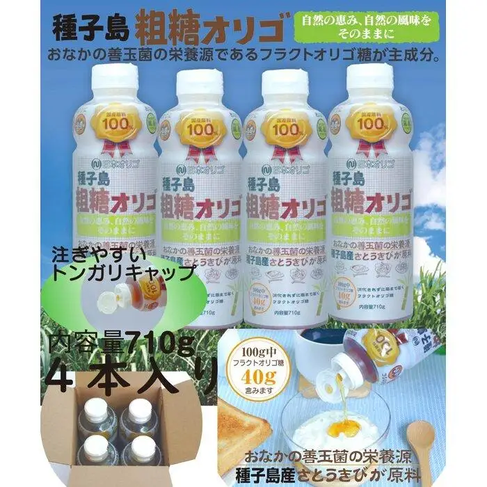 粗糖オリゴ糖 710g×4本