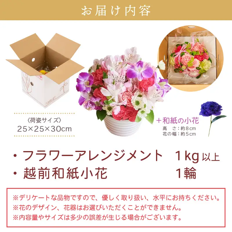 【 敬老の日限定 】 敬老の日ギフト そのまま飾れる フラワーアレンジメント 生花 感謝メッセージカード付・越前和紙 小花一輪付【ギフト  シルバー 花瓶いらず 水替え無  花】 [e51-a011]