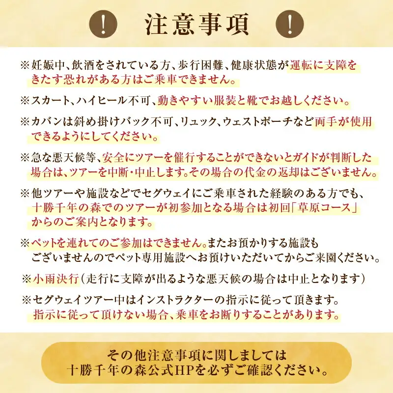十勝千年の森 入場券＋セグウェイツアー券 1名分【北海道 清水町 自然 十勝千年の森 十勝毎日新聞社 ガーデン 入場券 セグウェイ セグウェイ社公認 ツアー レジャー おでかけ】_S030-0005