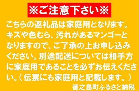 ≪先行予約≫訳あり！【家庭用】徳之島産完熟マンゴー2kg（4～8玉）フルーツ わけあり 訳あり 果物