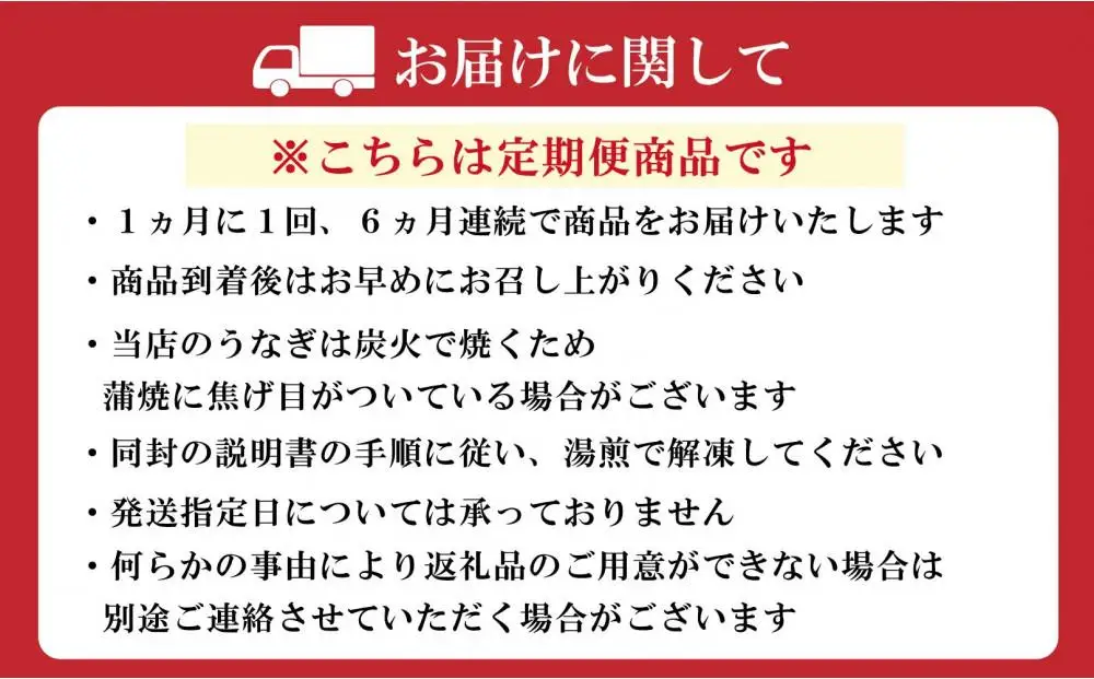 【全6回定期便】元祖 本吉屋 大川店 老舗のうなぎ蒲焼き  2尾 × 3回 (合計12尾)