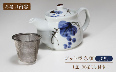 有田焼 ポット型急須 ぶどう /やきもの工房 成[UDU005] 急須