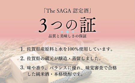 海外でも評価が高い蔵元 天山酒造の「天山 特別純米」と五町田酒造の「東一 純米酒」飲み比べ 720ml 2本セット【佐嘉蔵屋】日本酒 酒 飲み比べ 小城 嬉野 The SAGA認定酒 S14-21