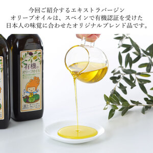 オーガニック 有機 エキストラバージン オリーブオイル 450g ふるさと納税限定品 瀬戸内市 