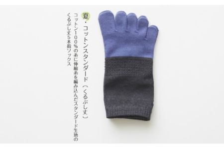 5本指ソックス春夏秋冬セット(25-27㎝)(B423-3)