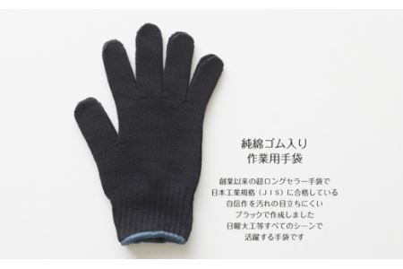 創業１００年記念　手袋セット（男性用）(B425-3)