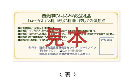 ロータスイン利用券3,000円分 F4D-1047