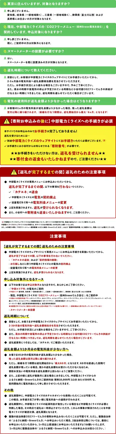 小谷村産 CO2フリーでんき 10,000 円コース（注：お申込み前に条 件を必ずご確認ください） ／中部電力ミライズ 電気 長野県 小谷村