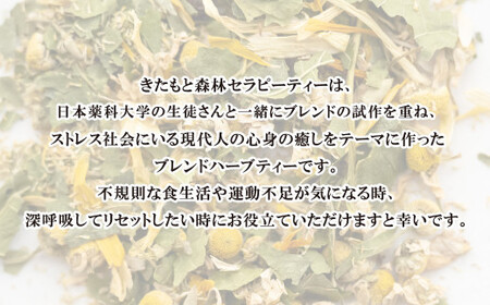 ハーブティー セラピーティー (大小 4袋セット) | ハーブティー 紅茶 北本市観光協会