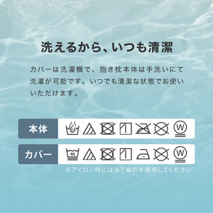 【日本製】椿オイル配合 抱き枕 ～洗える専用カバー付 ～ ライトピンク (20-54-PI)