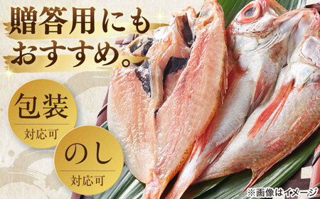 干物 天日ほしもん屋特製 のどぐろ干物×4枚（大サイズ・20cm以上）島根県松江市/桝谷鮮魚店[ALCJ002] ひもの