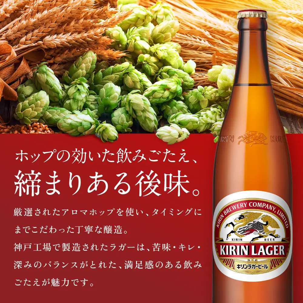 【定期便　6ヶ月間　毎月1セット】キリン神戸工場産　キリンラガービール　大瓶12本セット 神戸市 お酒 ビール ギフト