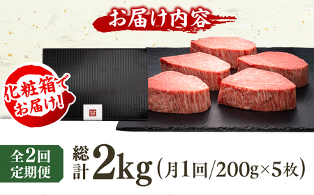 【2回定期便】ヒレ シャトーブリアン 200g×5枚 / 和牛 シャトーブリアン[AFBV029]