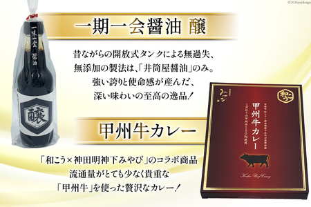 韮崎市 70thアニバーサリー『にらっとセブン（粉）』～7つの特産品戦士たち～（仮） [(株)まあめいく 山梨県 韮崎市 20743684] 詰め合わせ 特産品 詰合せ セット ほうとう 麺 米 お米 醤油 カレー ラスク ジュース 珈琲 コーヒー