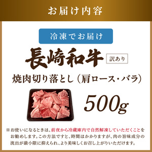 【訳あり】和牛焼肉用切り落とし 500g【A4～A5】牛肉切り落とし 焼肉【B1-188】