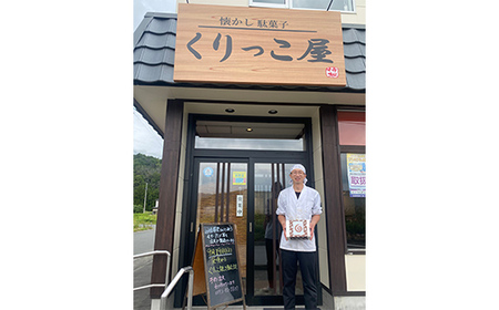 【数量限定】かりんとう クロ(玉砂糖)　2枚入り×10袋  くりっこ屋菓子店 岩手県 三陸山田 山田町 うずまきかりんとう せんべい 和菓子 和スイーツ 郷土菓子 岩手かりんとう YD-662