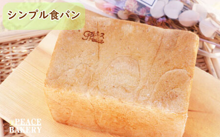 ピースパン工房 【冷凍】 無添加 国産 小麦 100％ パン セット (4種) ご当地パン屋さん 愛媛県 愛南町 こだわり 国産素材 セット 食パン レーズン 天然酵母 有機全粒粉 三温糖 太白胡麻油 よもぎ 愛南ゴールド バター リッチ 無添加 オーガニック 