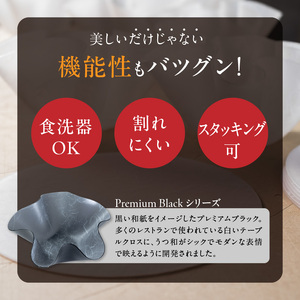 うつ和シリーズPremium Black「花」(PB001)(2枚入り)[111N01] 食器 日本製 家庭用食洗器対応可 耐熱温度80℃ 耐久性 割れにくい 電子レンジ不可 皿 お皿 うつわ 器 アクリル 樹脂 和紙 モダン 手曲げ加工