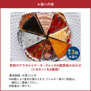 島の ケーキ屋さん の 季節 の アラカルト 定期便 （ 隔月 ） C035-T01 菓子 お菓子 スイーツ