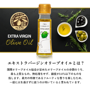 小豆島産エキストラバージンオイル45.5ｇ×3本 