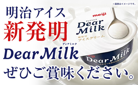 アイス 明治 ディアミルク 130ml × 6個 