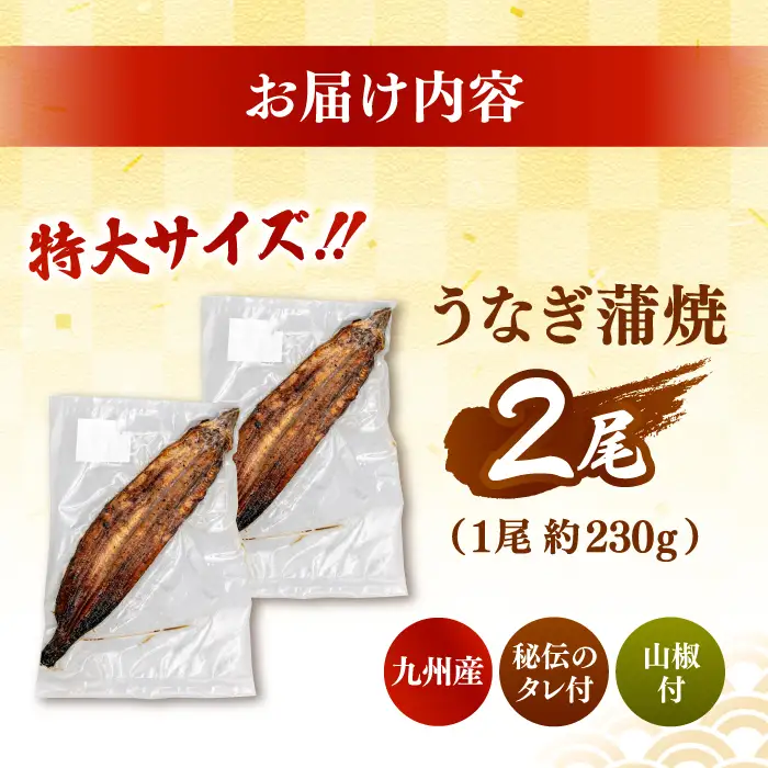 鹿児島産特上うなぎの蒲焼き 2尾 [ADAH008]うなぎの蒲焼き