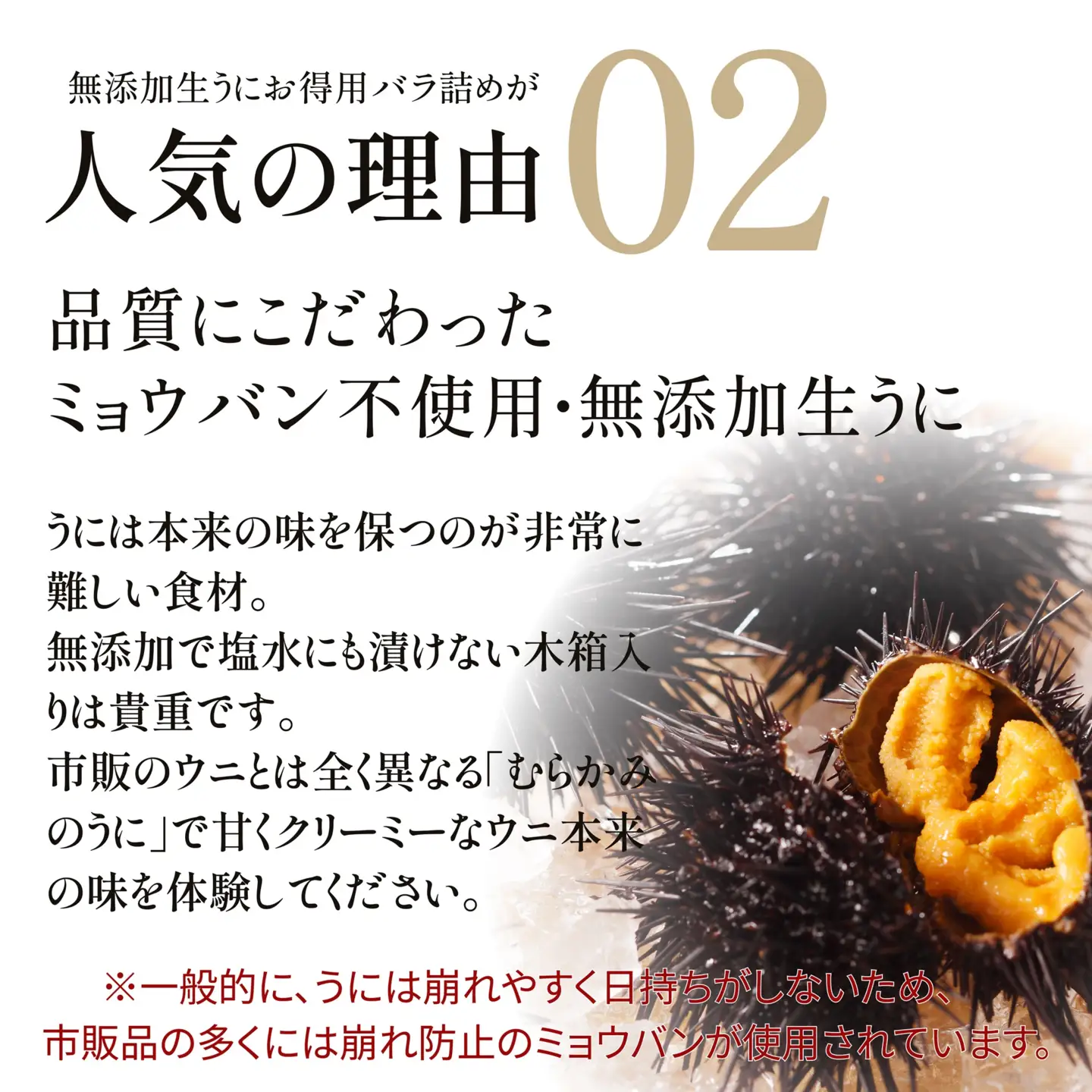 「うにむらかみ」無添加生うにお得用バラ詰め250g HOKT003