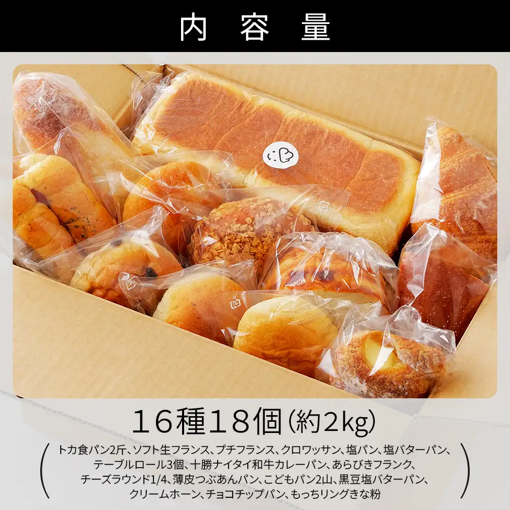 トカトカ パン 満喫 セット 16種18個入り もちもち おいしい 食パン 菓子パン 惣菜パン ブレッド 冷凍パン 詰め合わせ 個包装 北海道産小麦使用 長時間熟成発酵 冷凍