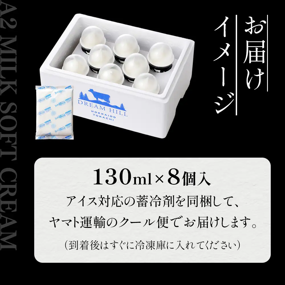 ドリームドルチェ A2ミルク 生ソフトクリーム 130ml×8個 卵不使用