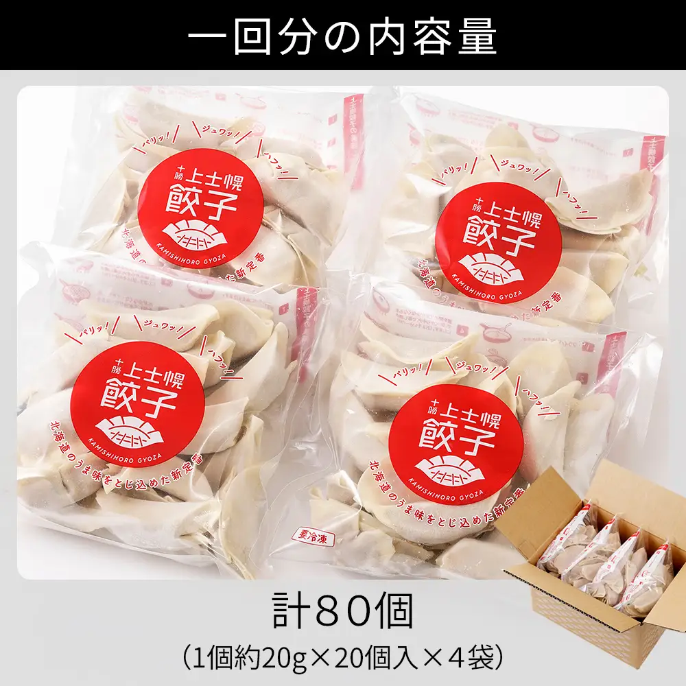 上士幌餃子 定期便 3ヵ月コース 3回 ぎょうざ ギョウザ 国産 北海道 十勝産SPF豚使用 冷凍生餃子 お惣菜 中華 点心 お取り寄せ