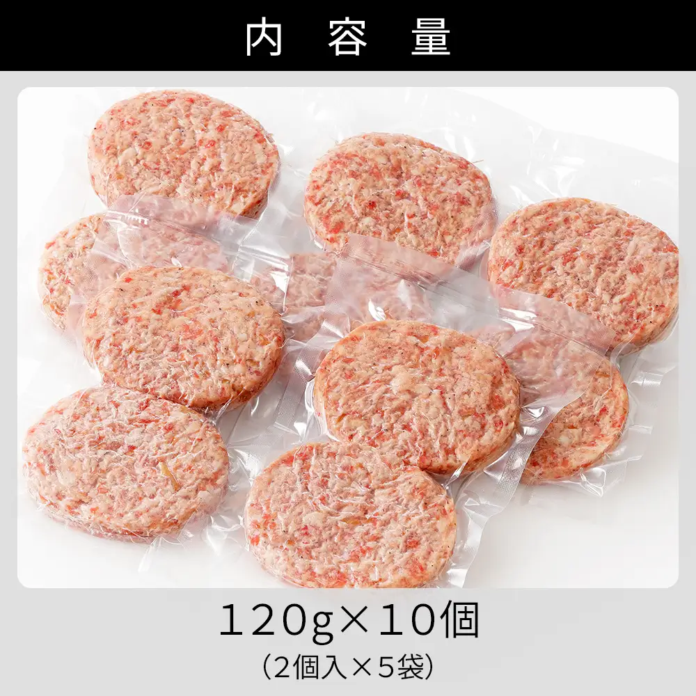 ニークファクトリー 道産和牛100% ハンバーグ 120g×10個 高評価ハンバーグ 国産 北海道 牛 肉 牛肉 和牛 100% お取り寄せ 冷凍ハンバーグ