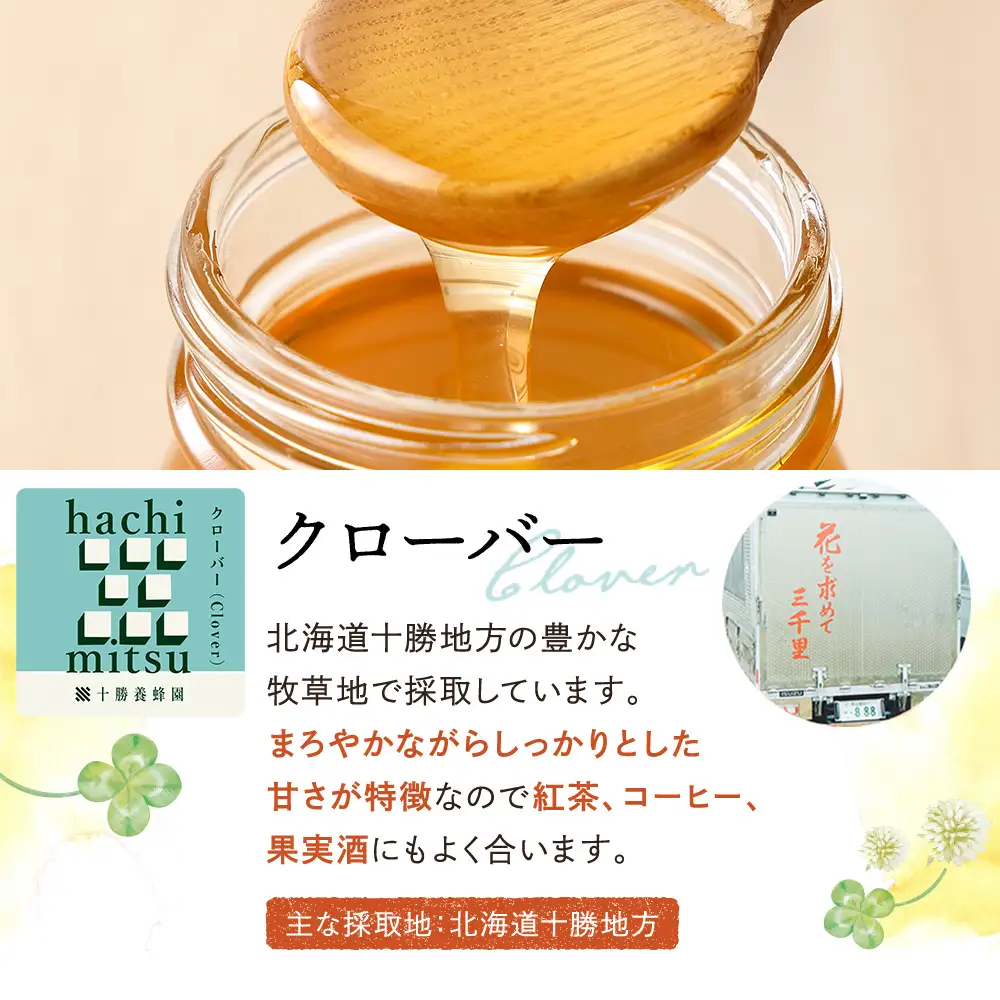十勝養蜂園 蜂蜜 はちみつ ハチミツ 国産 クローバー 500g 純粋 無添加 高糖度 保存食 母の日 父の日 敬老の日