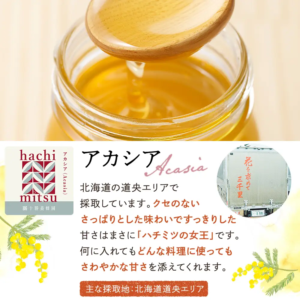 十勝養蜂園 蜂蜜 はちみつ ハチミツ 国産 アカシア 1kg 純粋 無添加 高糖度 保存食 母の日 父の日 敬老の日