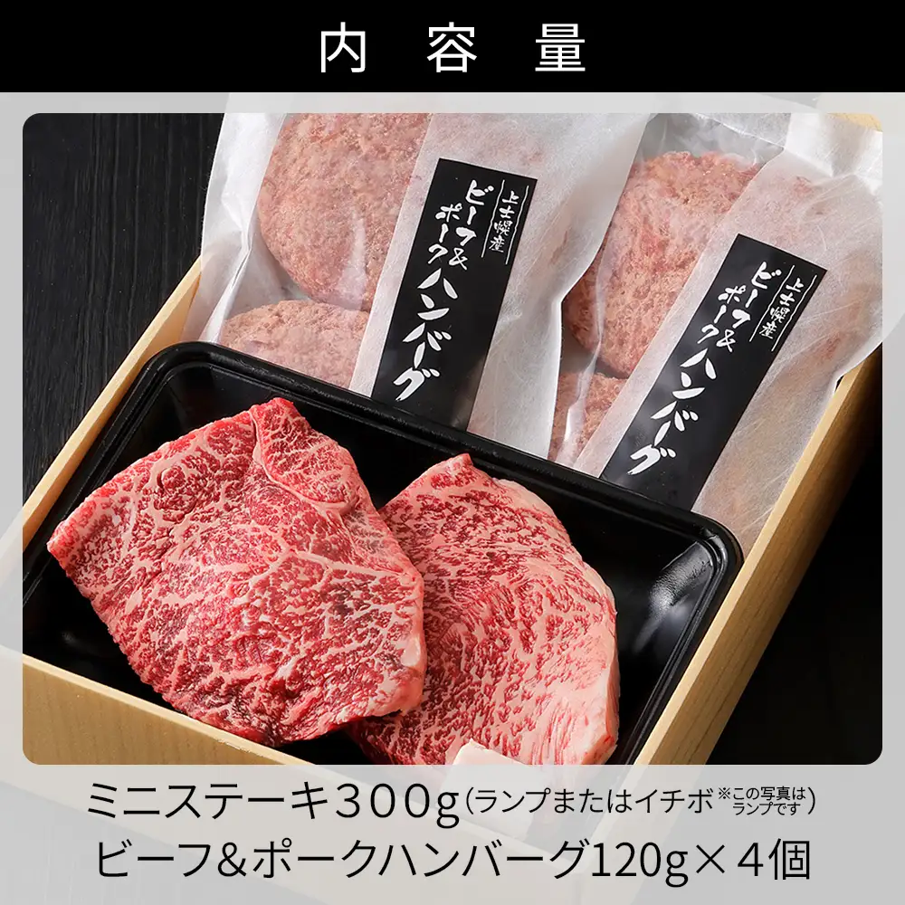 十勝ナイタイ和牛 ミニ ステーキ ハンバーグ セット 計780g 国産 北海道 牛 肉 牛肉 国産牛 和牛 5・4等級 黒毛和牛 オレイン酸含有率55%以上 冷凍