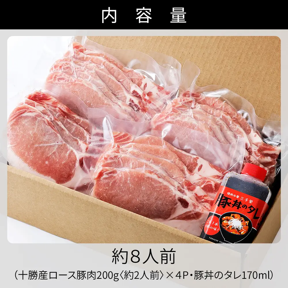 豚丼 ぶたどん 十勝名物 約8人前 計800g 三千里 秘伝のタレ 北海道 ご当地グルメ おかず お取り寄せ
